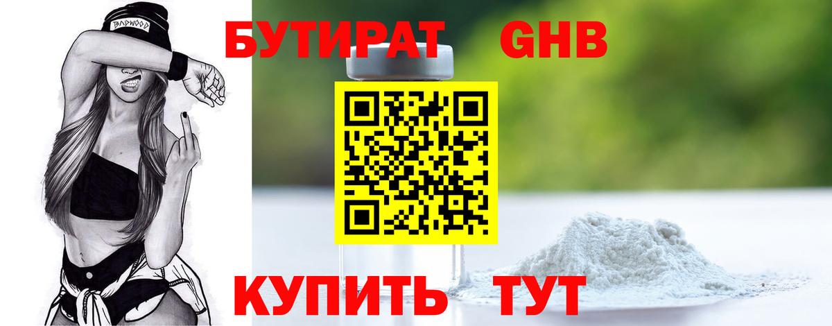Бутират  БУТИРАТ BDO 33%  Вход с VPN  Кандалакша 