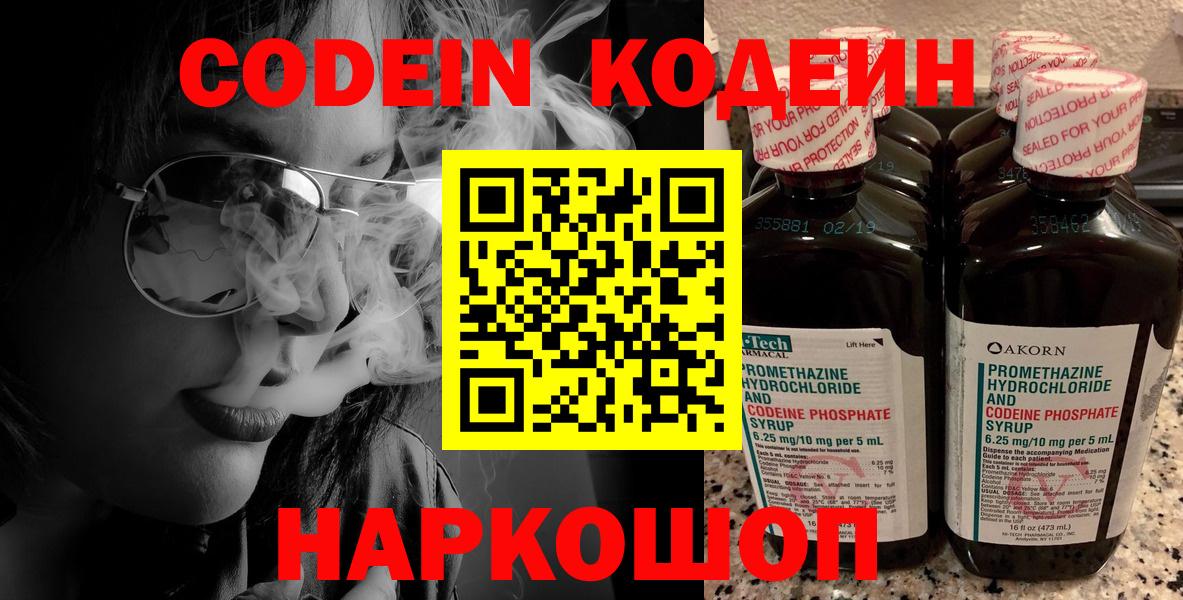 Кодеиновый сироп Lean напиток Lean (лин)  Вход с VPN  Кандалакша  Кодеиновый сироп Lean Purple Drank 